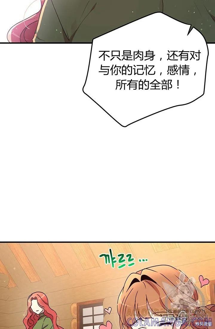 《冷血公爵的变心》第85话 第10页