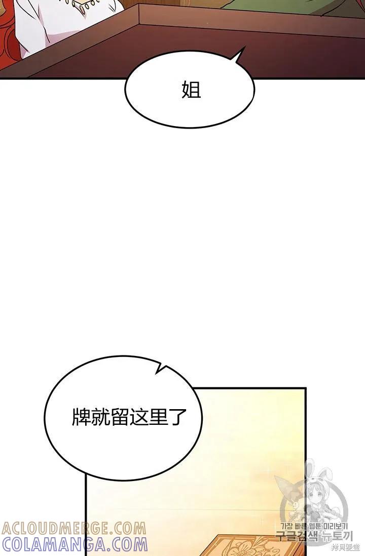 《冷血公爵的变心》第85话 第34页