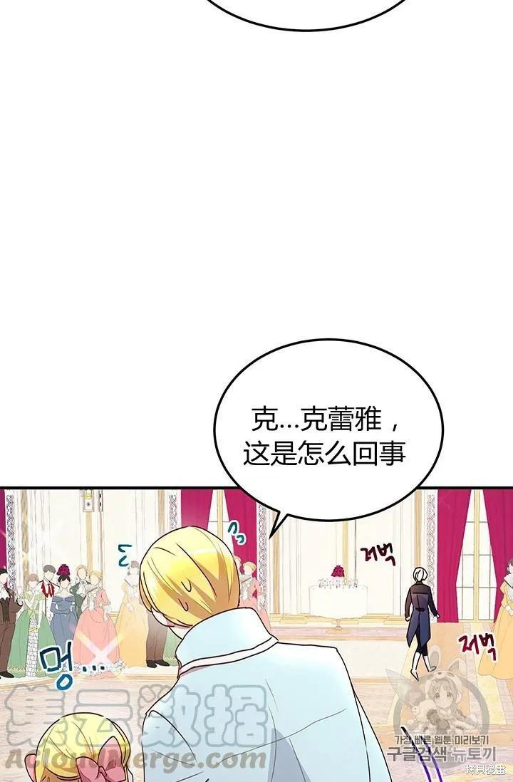 《冷血公爵的变心》第85话 第65页