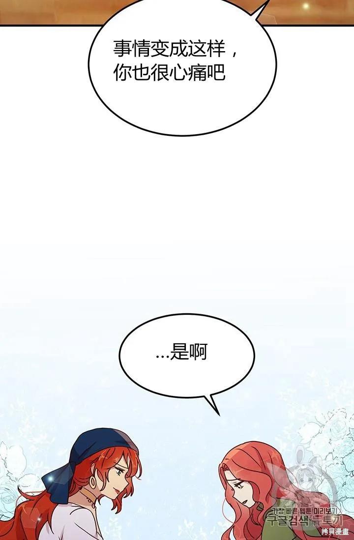 《冷血公爵的变心》第85话 第38页