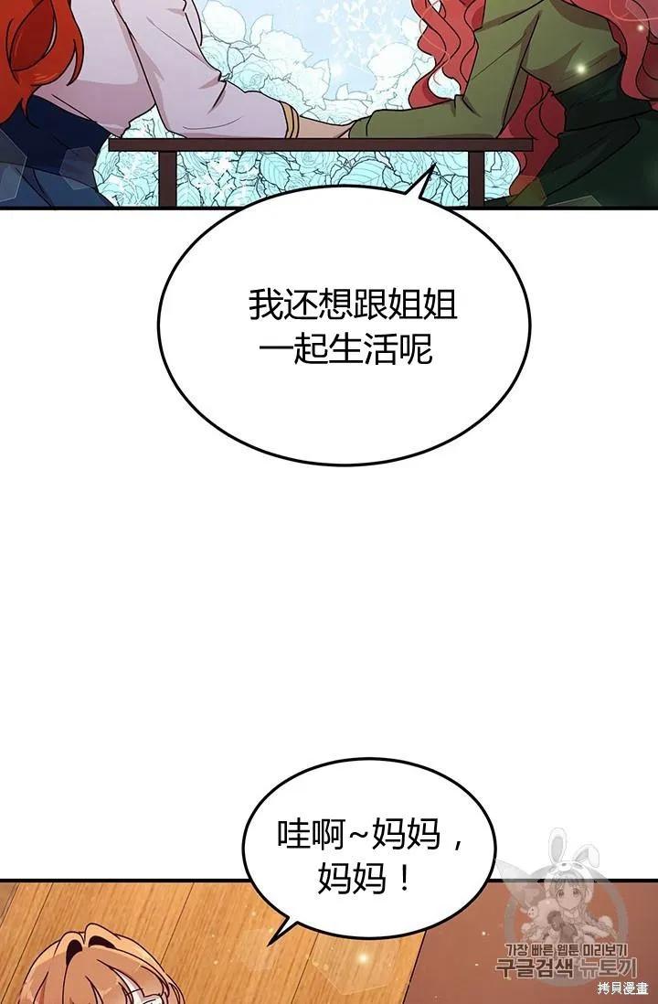 《冷血公爵的变心》第85话 第39页