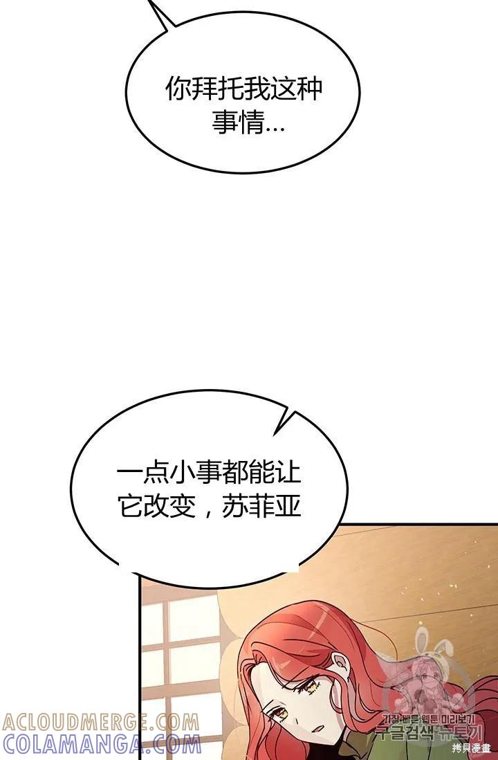 《冷血公爵的变心》第85话 第4页