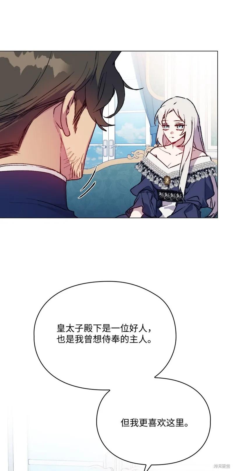 《今生我会好好照顾陛下》第84话 第5页