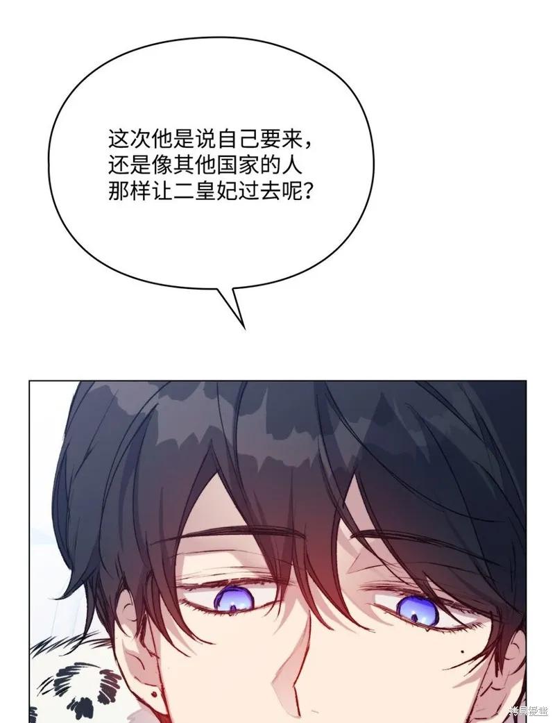《今生我会好好照顾陛下》第84话 第33页