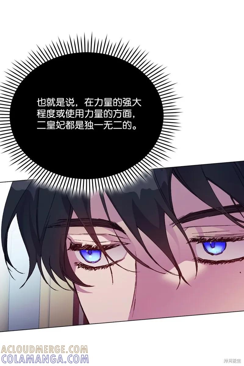 《今生我会好好照顾陛下》第84话 第46页