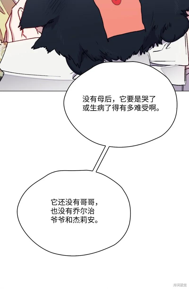 《今生我会好好照顾陛下》第84话 第66页