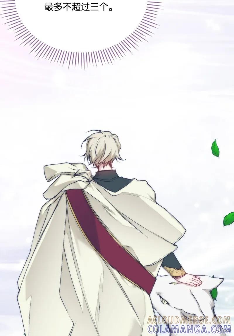 《今生我会好好照顾陛下》第84话 第37页