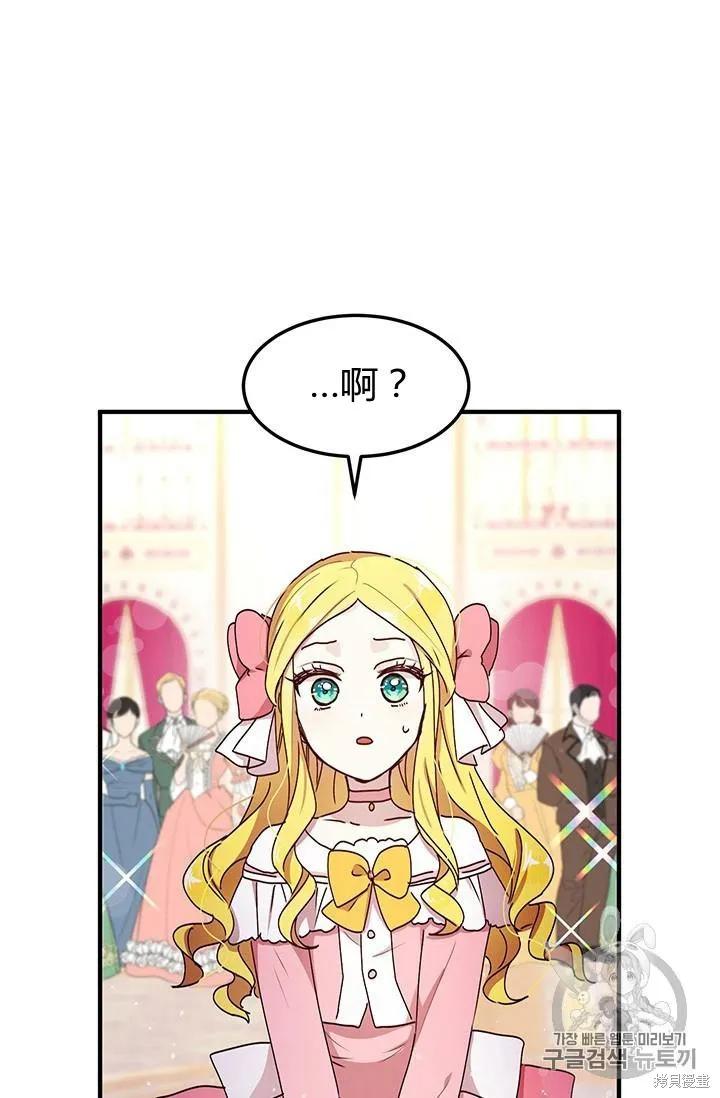 《冷血公爵的变心》第85话 第56页