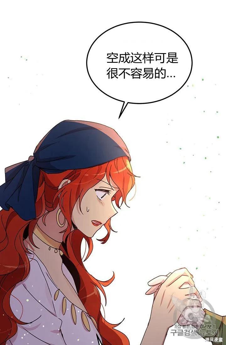 《冷血公爵的变心》第85话 第23页