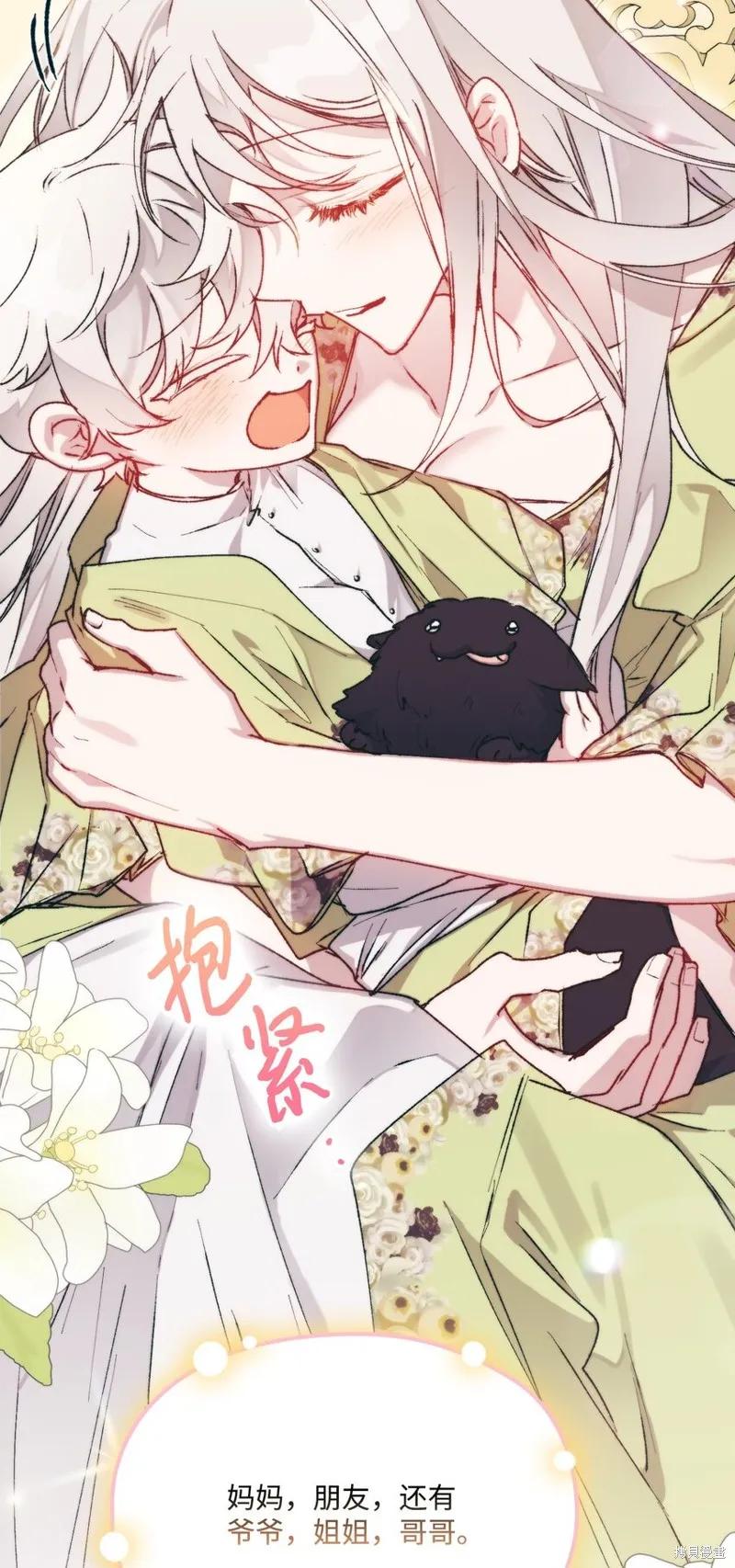 《今生我会好好照顾陛下》第84话 第75页