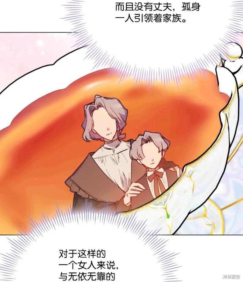《今生我会好好照顾陛下》第84话 第12页