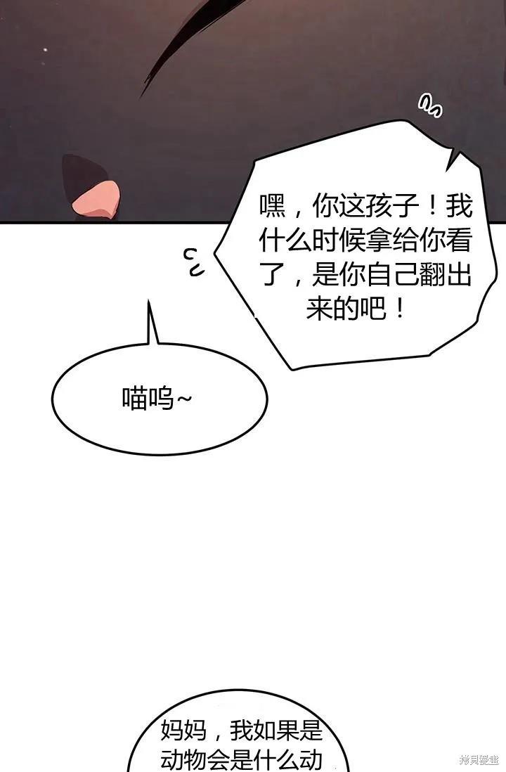 《冷血公爵的变心》第85话 第44页