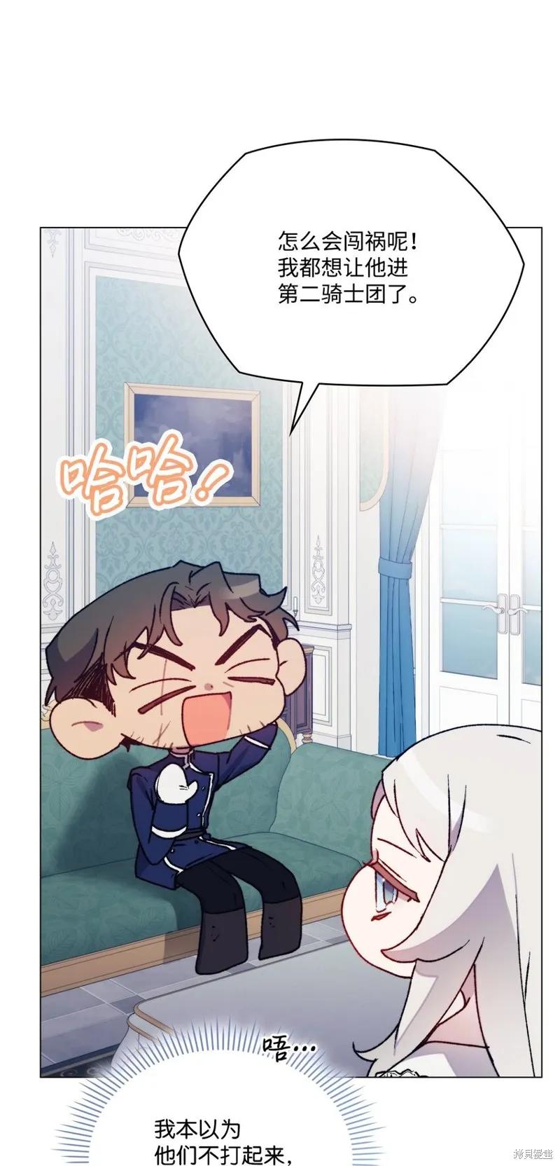 《今生我会好好照顾陛下》第84话 第3页