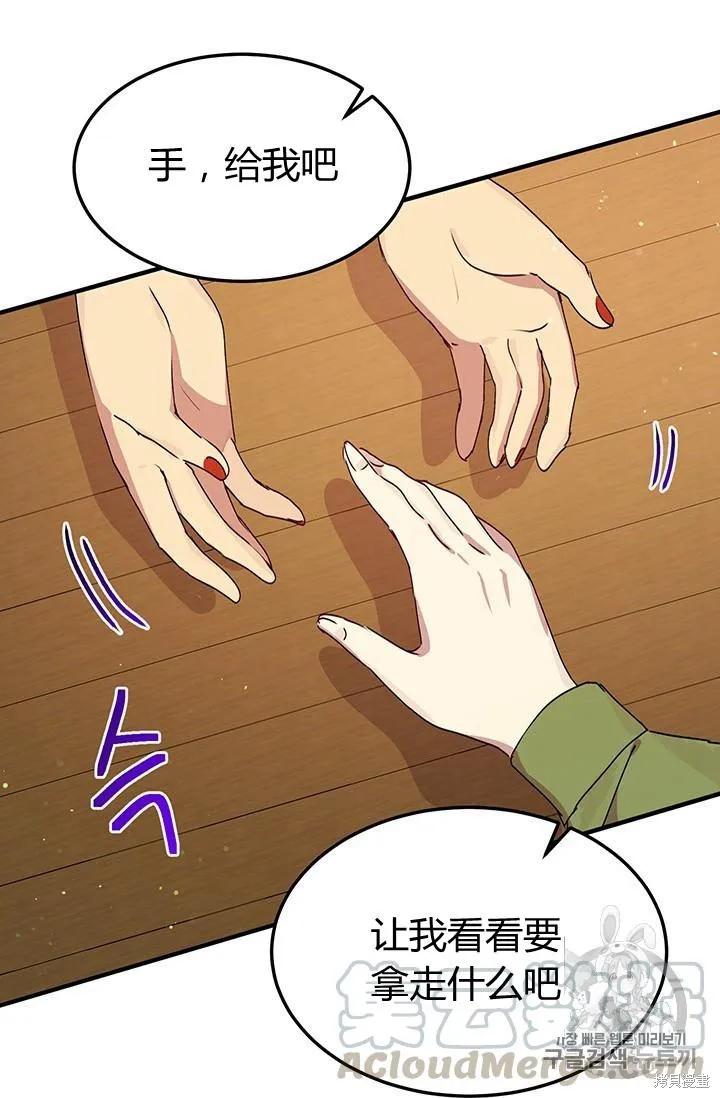 《冷血公爵的变心》第85话 第17页