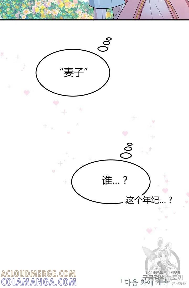 《冷血公爵的变心》第85话 第70页