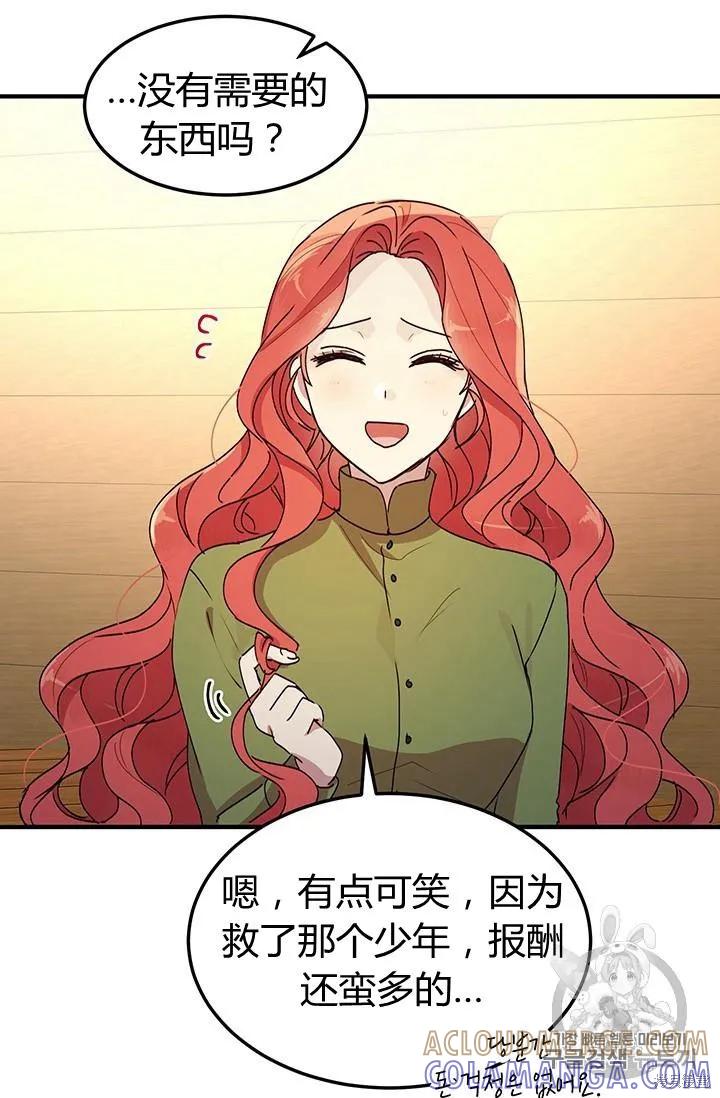 《冷血公爵的变心》第85话 第31页