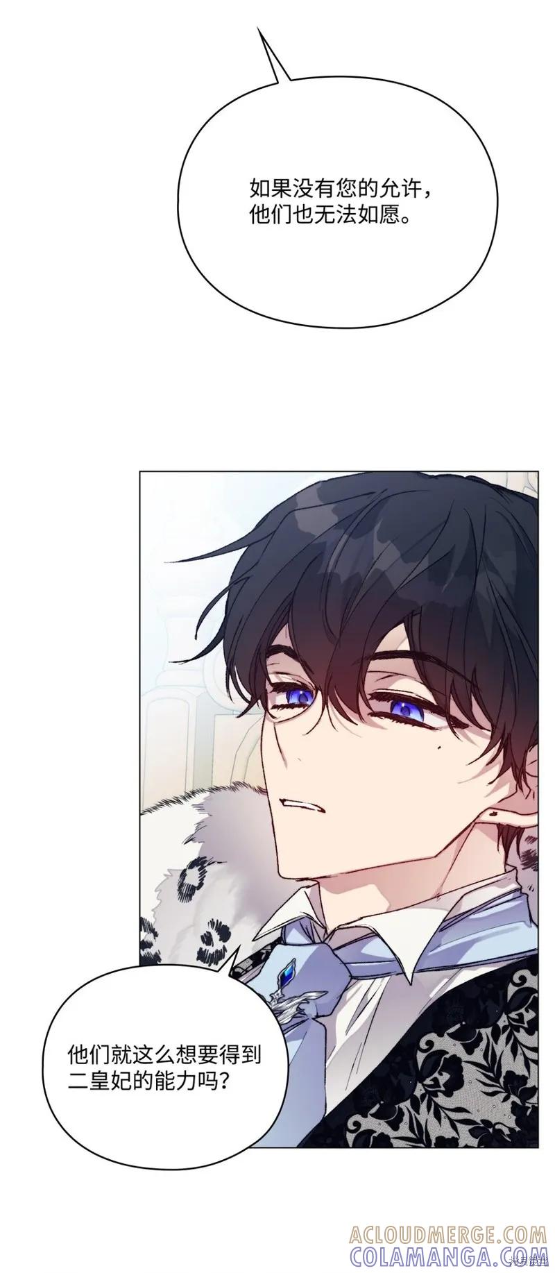 《今生我会好好照顾陛下》第84话 第31页