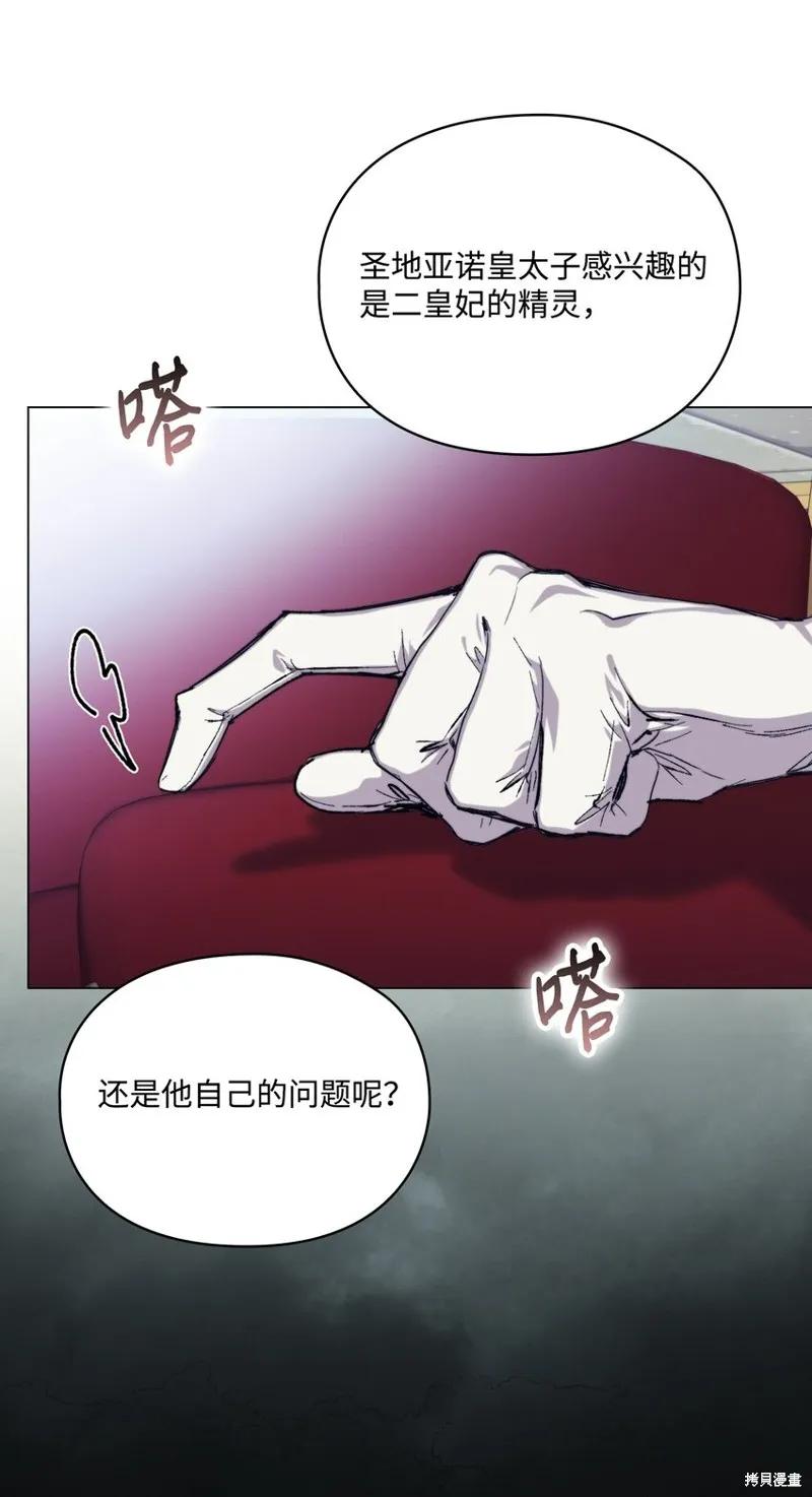 《今生我会好好照顾陛下》第84话 第47页