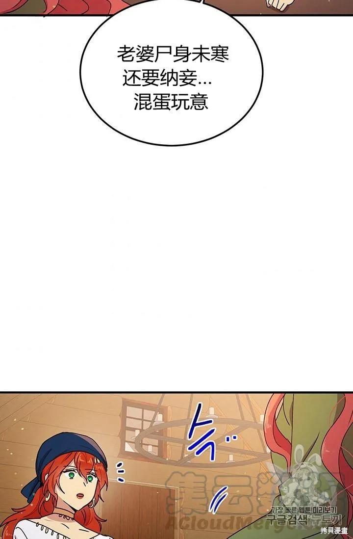 《冷血公爵的变心》第85话 第33页