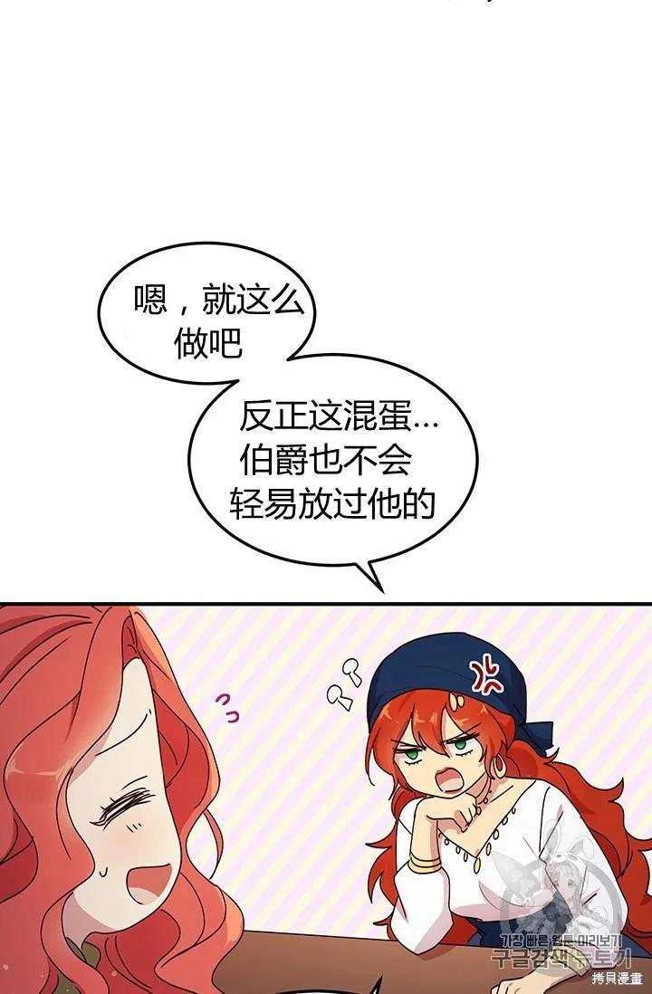 《冷血公爵的变心》第85话 第32页