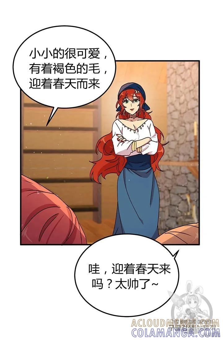 《冷血公爵的变心》第85话 第46页