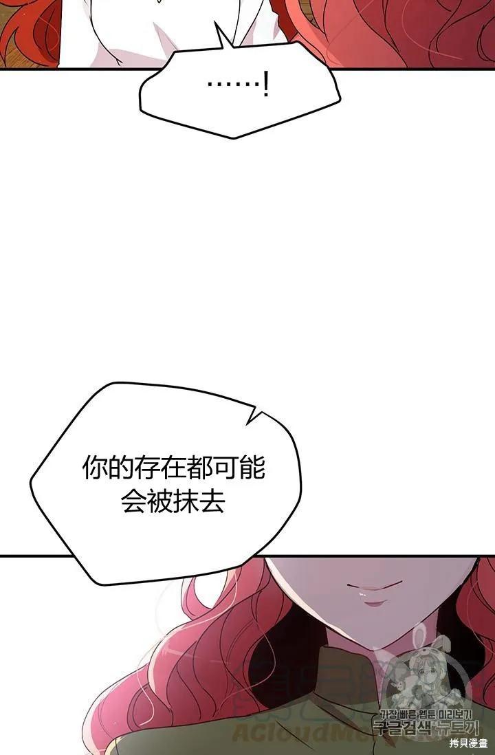 《冷血公爵的变心》第85话 第9页