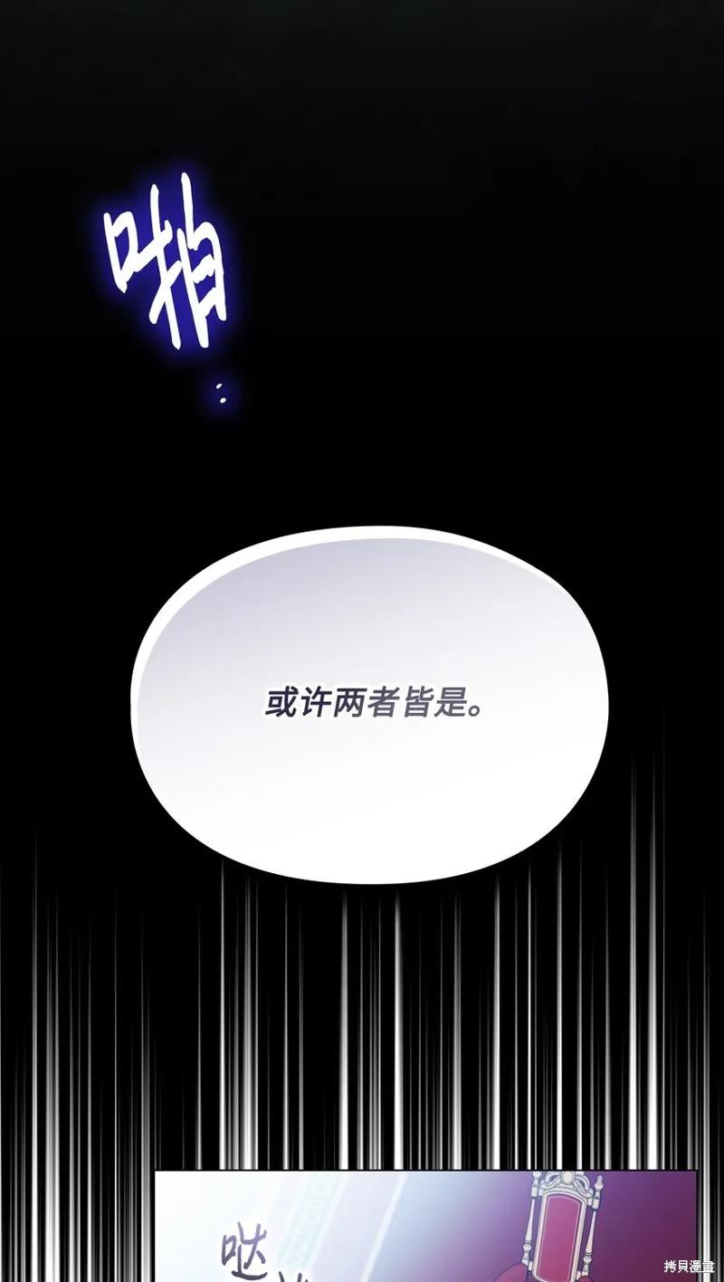 《今生我会好好照顾陛下》第84话 第48页