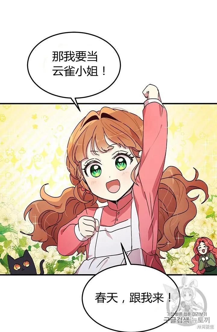 《冷血公爵的变心》第85话 第47页