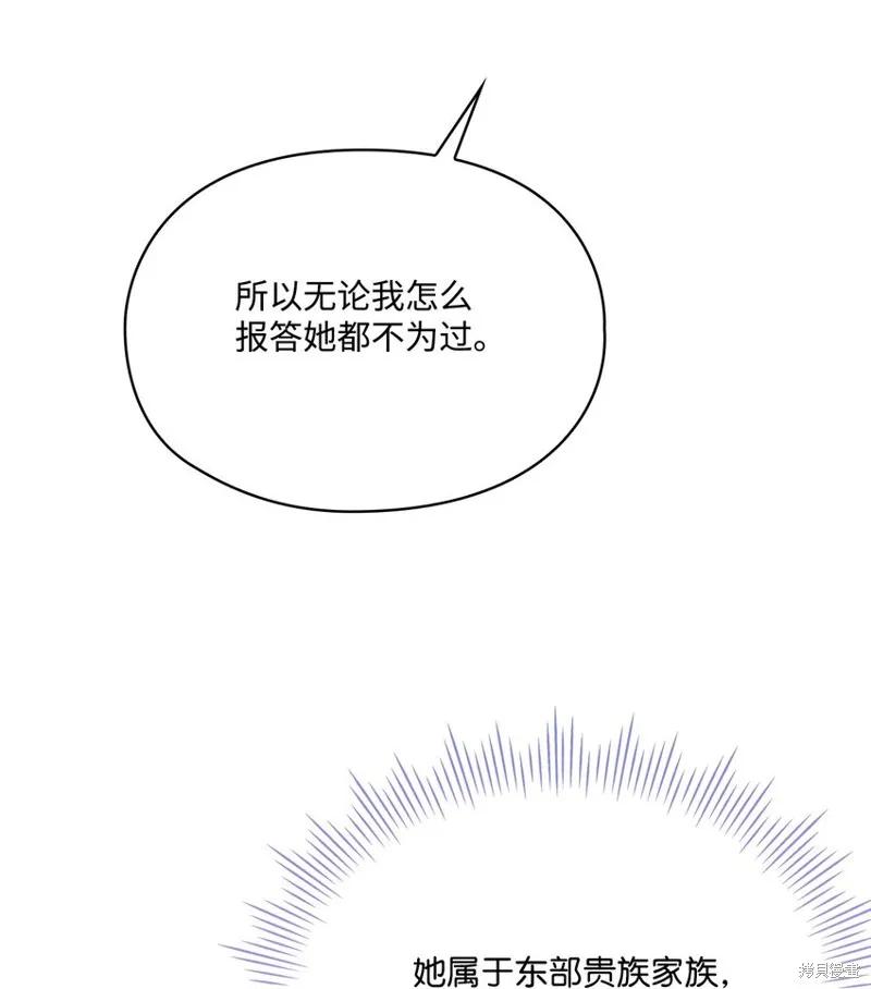 《今生我会好好照顾陛下》第84话 第11页