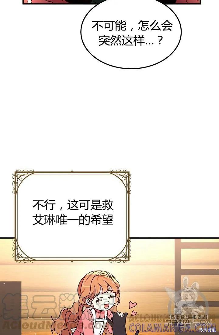 《冷血公爵的变心》第85话 第25页
