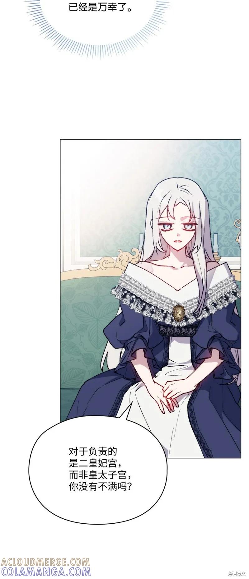 《今生我会好好照顾陛下》第84话 第4页