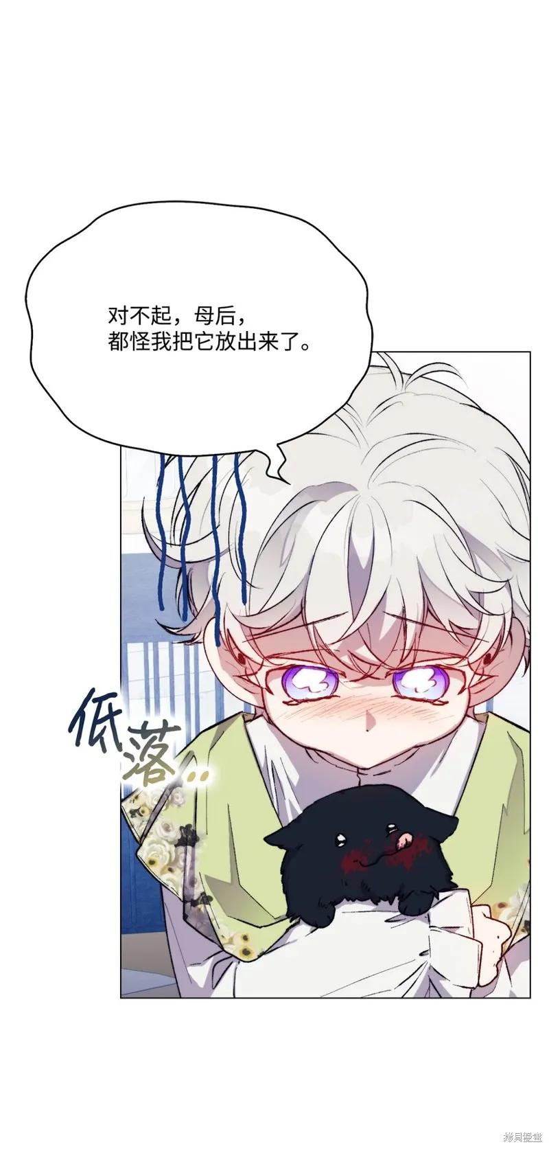 《今生我会好好照顾陛下》第84话 第63页