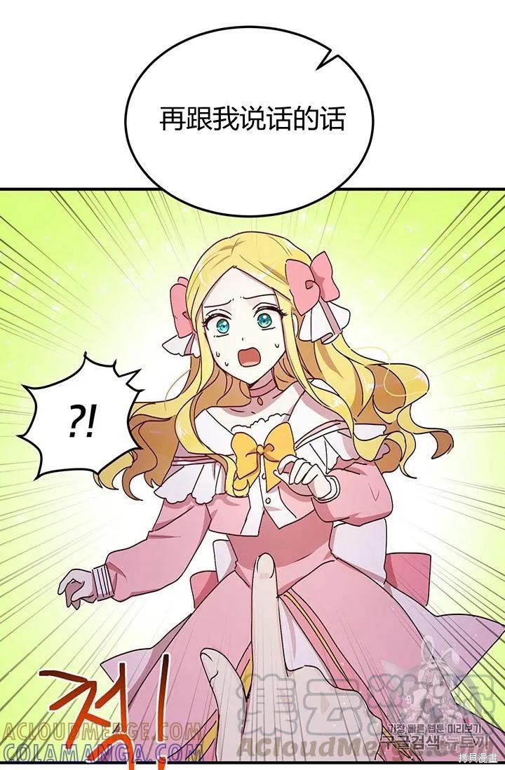 《冷血公爵的变心》第85话 第61页