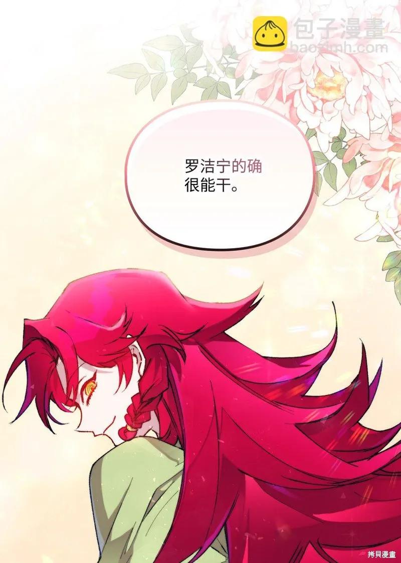《今生我会好好照顾陛下》第84话 第23页