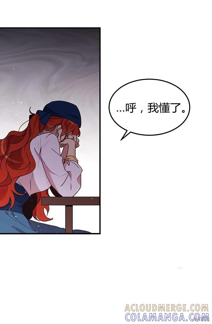 《冷血公爵的变心》第85话 第16页