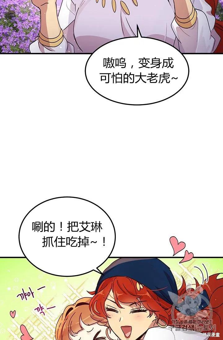 《冷血公爵的变心》第85话 第50页