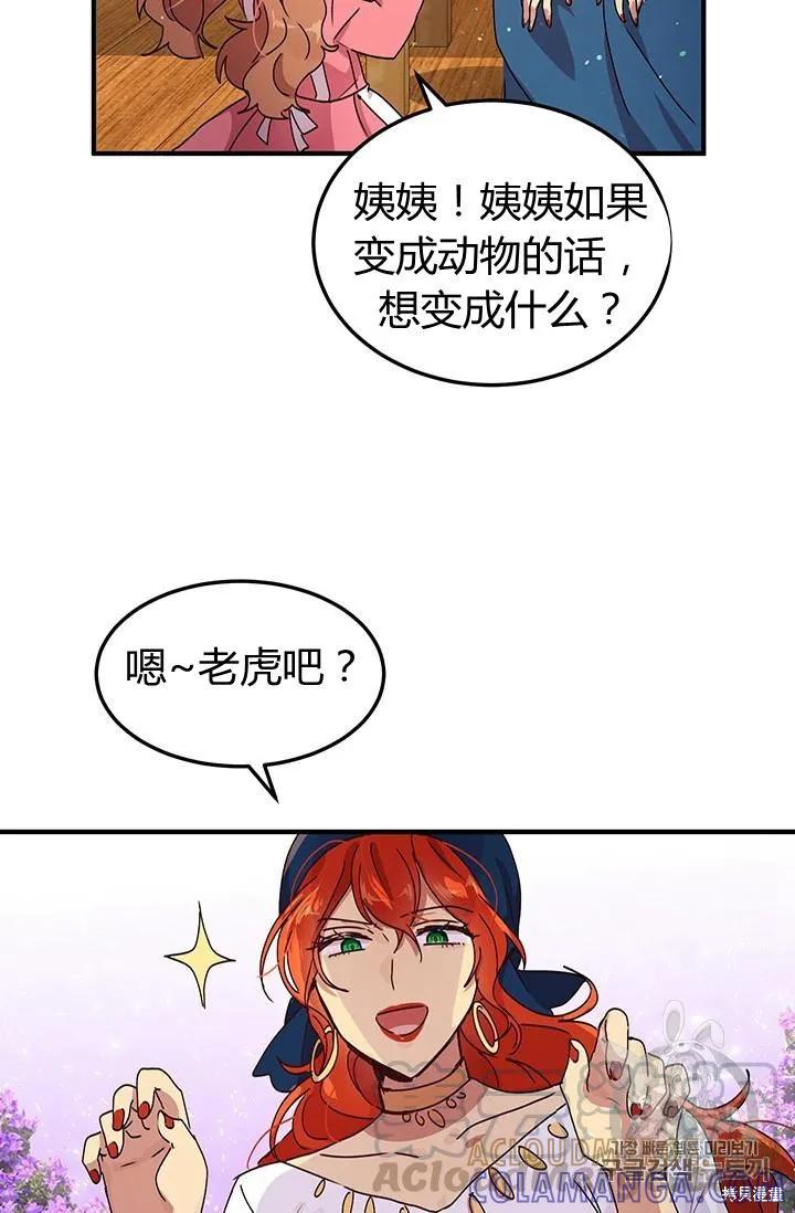 《冷血公爵的变心》第85话 第49页