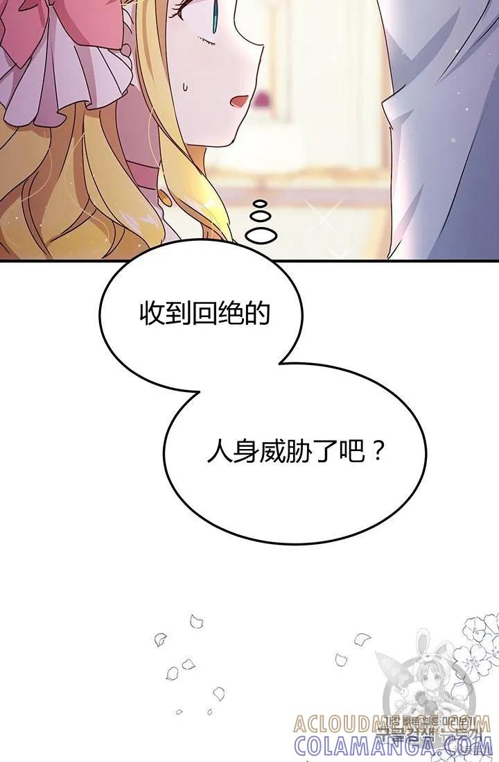 《冷血公爵的变心》第85话 第67页