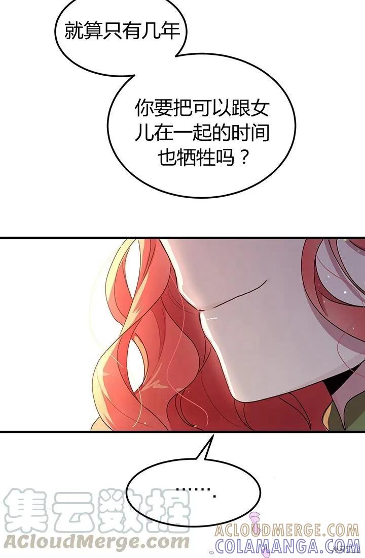 《冷血公爵的变心》第85话 第13页