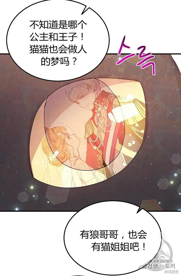 《冷血公爵的变心》第85话 第42页