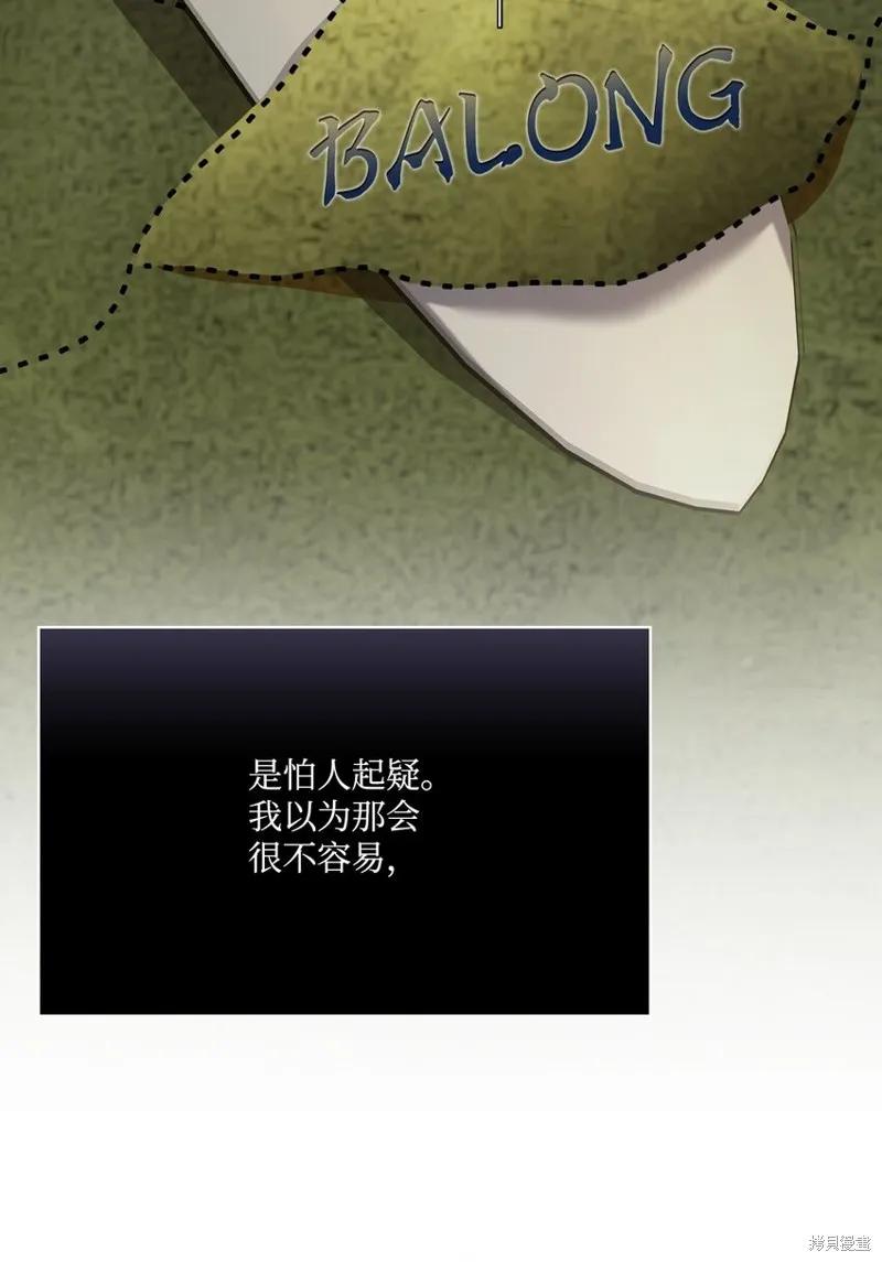 《今生我会好好照顾陛下》第84话 第21页