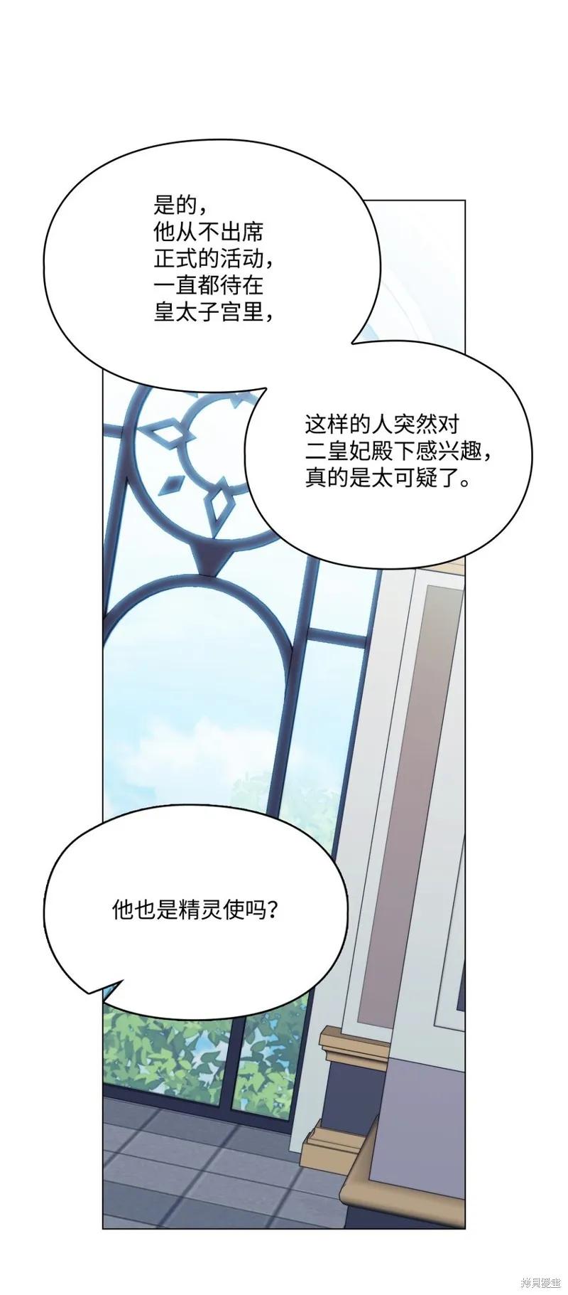 《今生我会好好照顾陛下》第84话 第35页