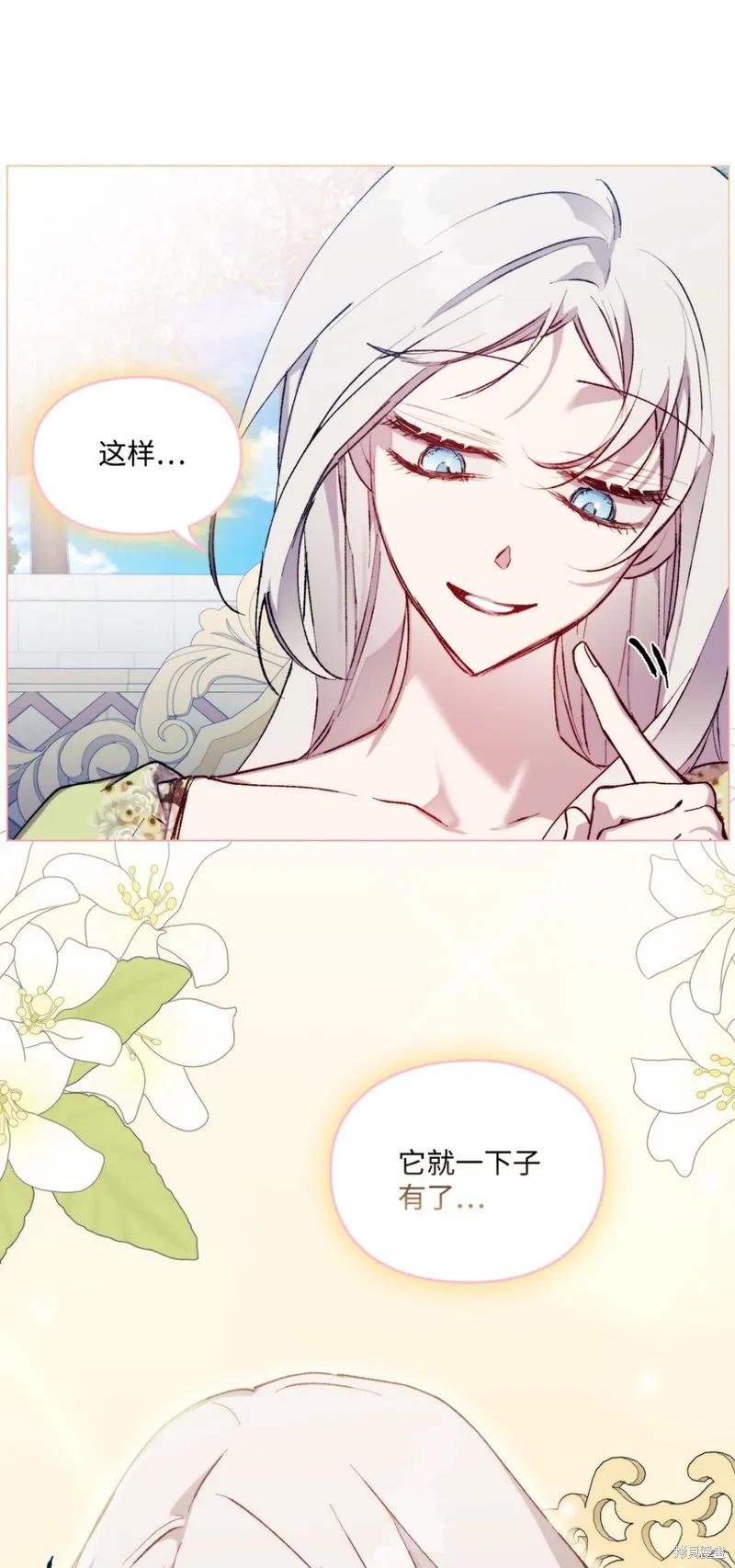 《今生我会好好照顾陛下》第84话 第74页