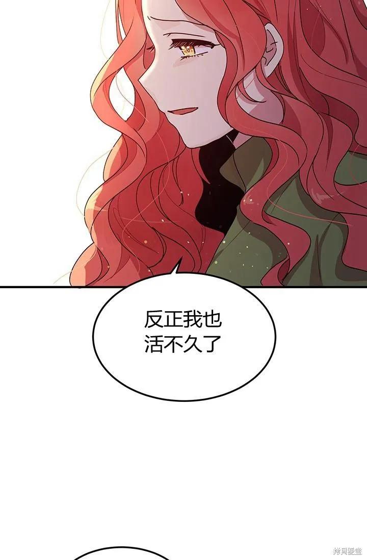 《冷血公爵的变心》第85话 第12页