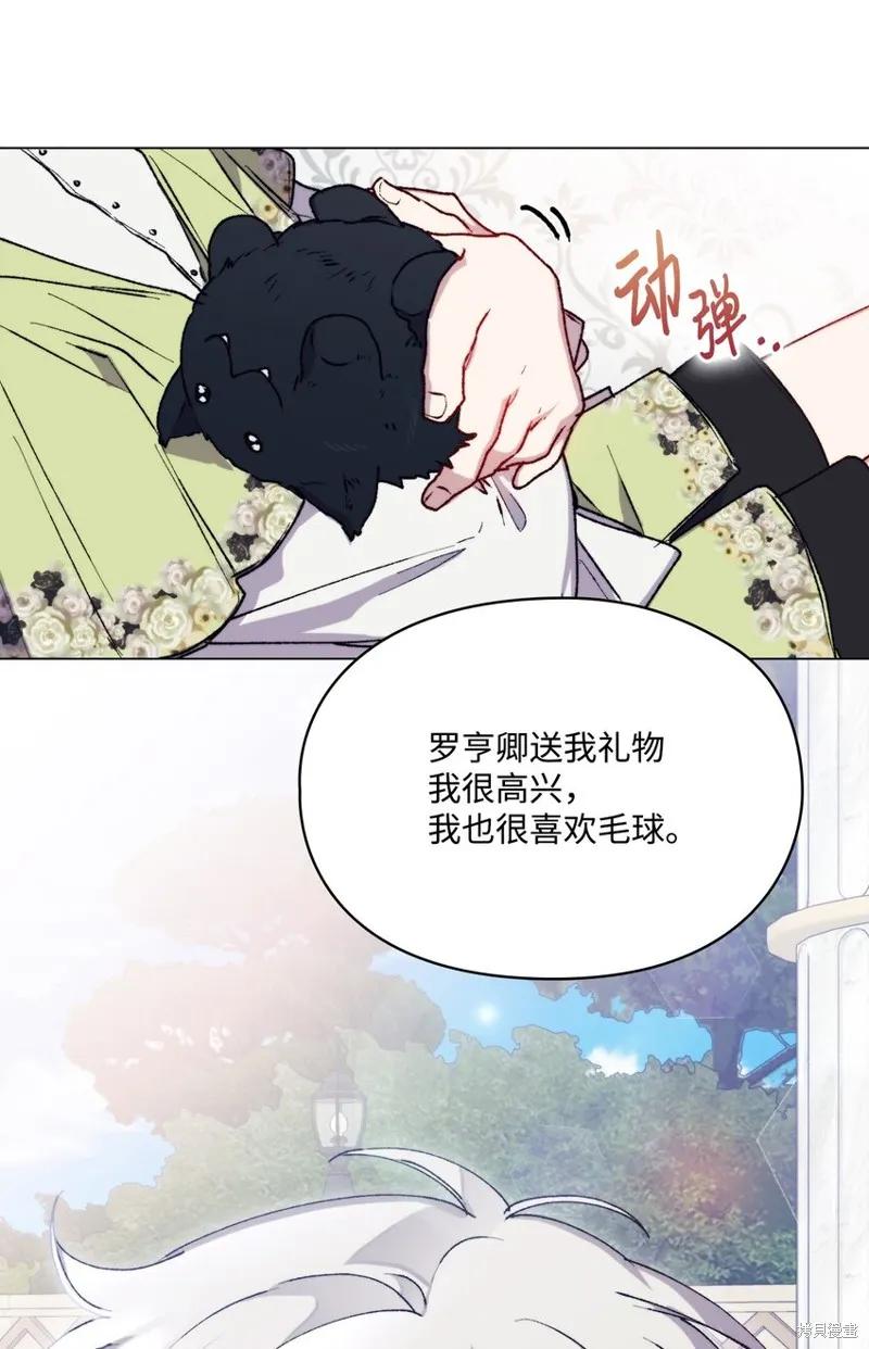 《今生我会好好照顾陛下》第84话 第68页