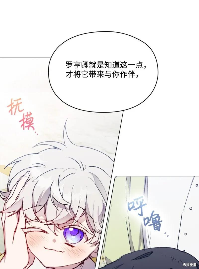 《今生我会好好照顾陛下》第84话 第72页