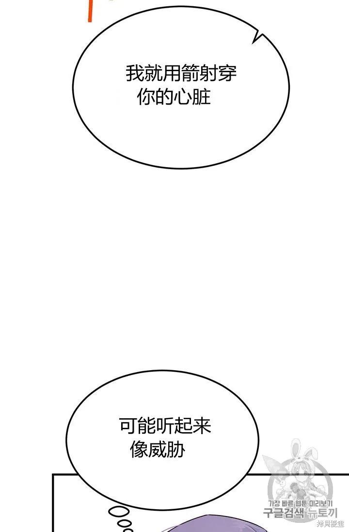 《冷血公爵的变心》第85话 第62页