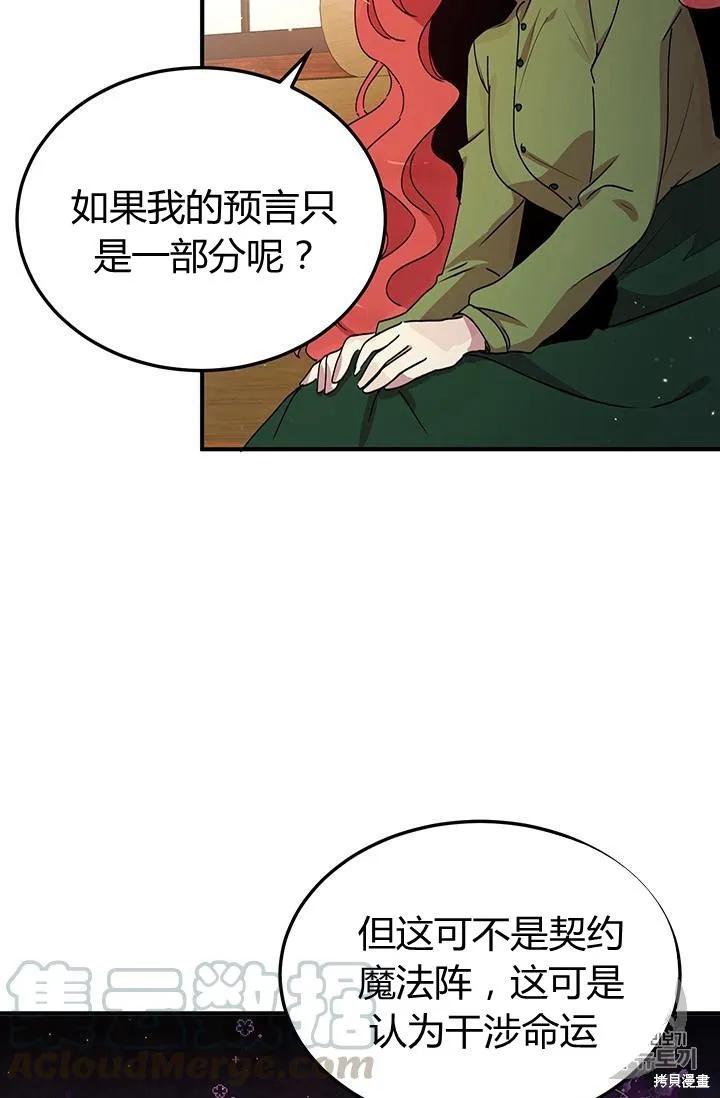 《冷血公爵的变心》第85话 第5页
