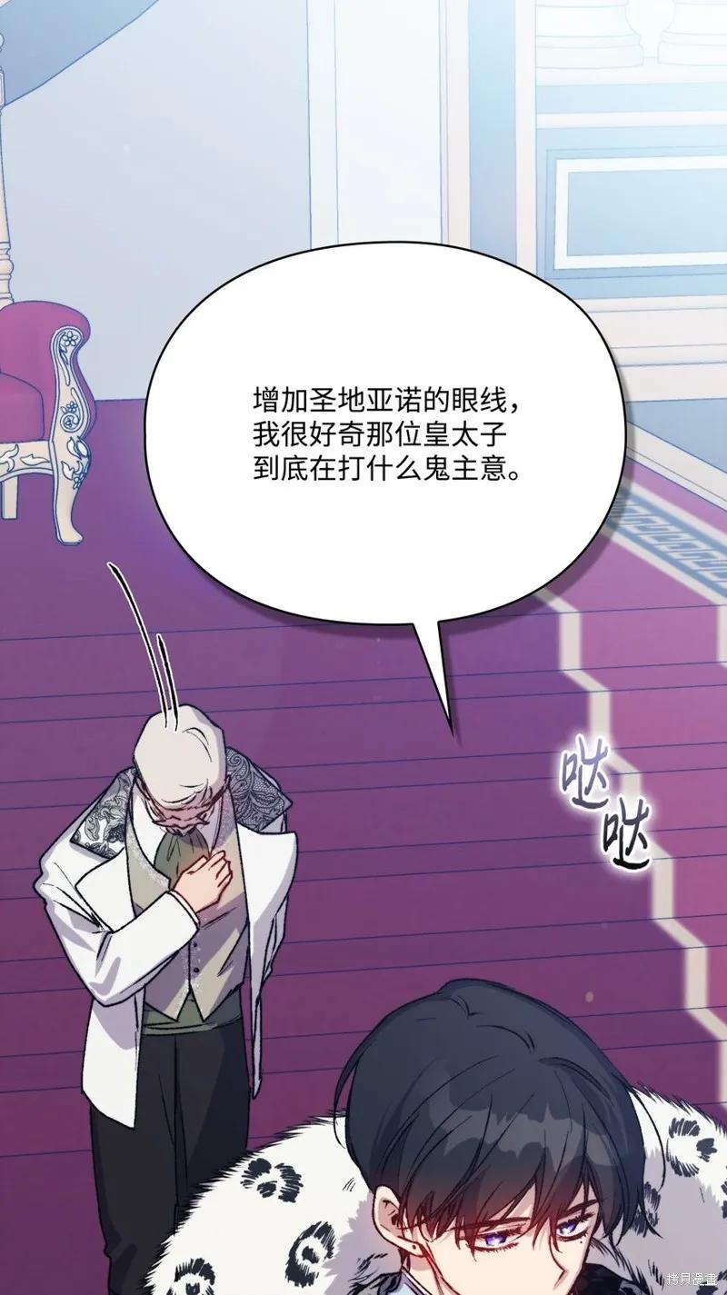 《今生我会好好照顾陛下》第84话 第51页