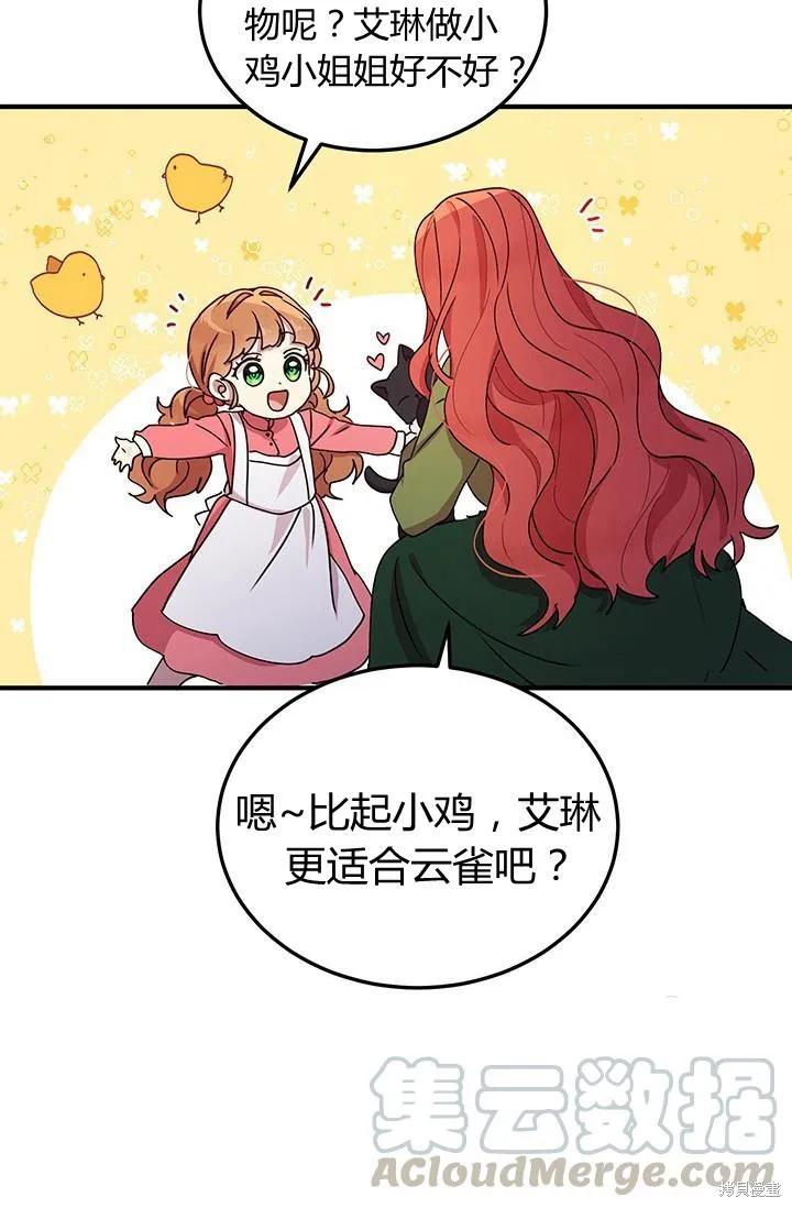 《冷血公爵的变心》第85话 第45页